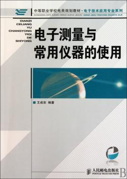 电子测量与常用仪器的使用