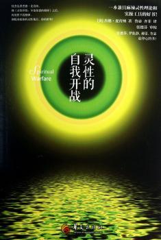 灵性的自我开战