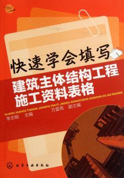 快速学会填写建筑主体结构工程施工资料表格
