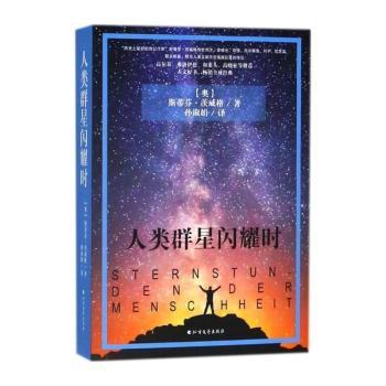 人类群星闪耀时