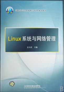 Linux系统与网络管理