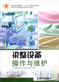染整设备操作与维护