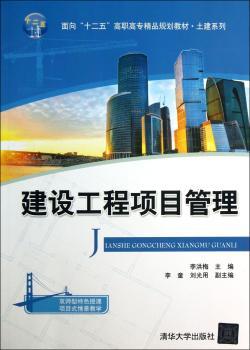 建设工程项目管理