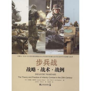 步兵战-战略.战术.战例