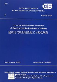 建筑电气照明装置施工与验收规范:GB 50617-2010:工程建设标准英文版
