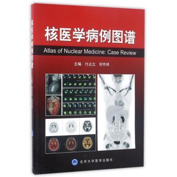 核医学病例图谱