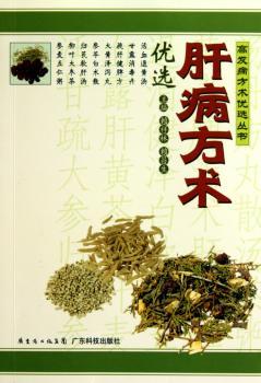 肝病方术优选