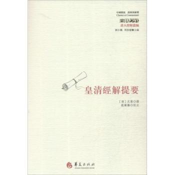 皇清经解提要