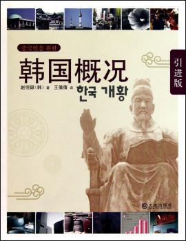 韩国概况：引进版