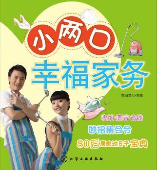 小两口幸福家务