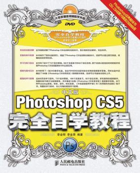中文版Photoshop CS5自学教程