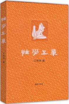 性学五章（一部从诗经讲起的中国性学史）