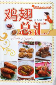 鸡翅总汇