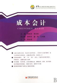 成本会计