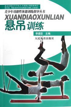 悬吊训练