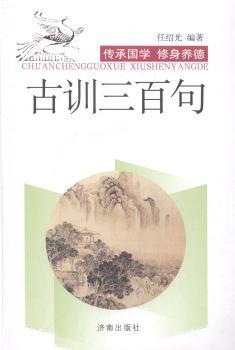 古训三百句