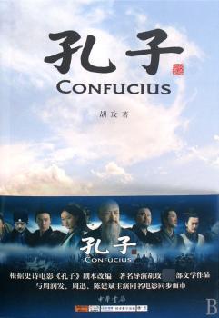 孔子