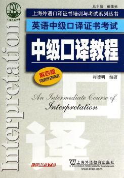 英语中级口译证书考试:中级口译教程
