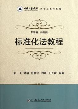 标准化法教程