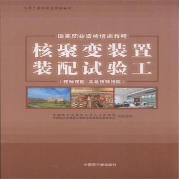 核聚变装置装配试验工-技师技能 技师技能