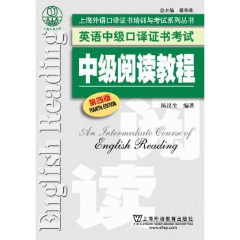 中级阅读教程