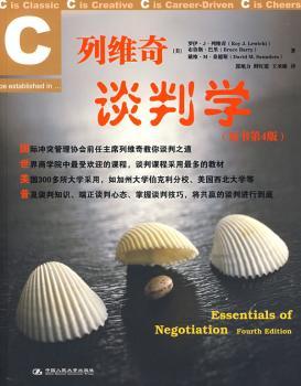 列维奇谈判学