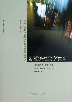 新经济社会学读本