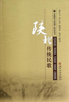 陕北传统民歌