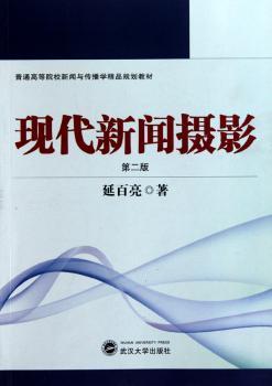 现代新闻摄影
