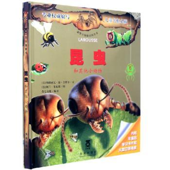 豪华立体版百科全书系列——昆虫和其它动物（乐乐趣立体书：引自法国具有影响力的拉鲁斯出版社。精美的立体场景和丰富精彩的科学内容，它的豪华必定带给孩子的科学盛宴。）
