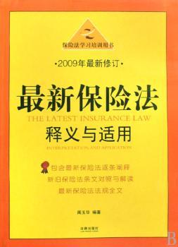 2009年:法释义与适用