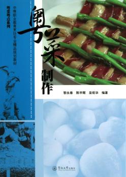粤菜制作-(随书附送光盘二张)
