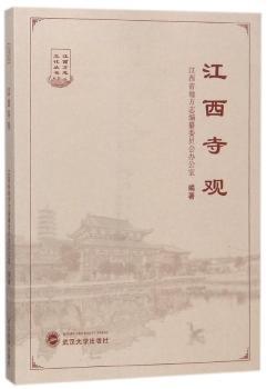 江西寺观