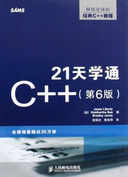 21天学通C++