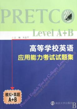 高等学校英语应用能力考试试题集