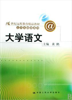 大学语文