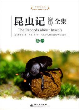 昆虫记全集-卷一-古典珍藏本