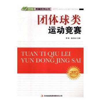 团体球类运动竞赛