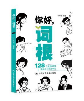 你好，词根