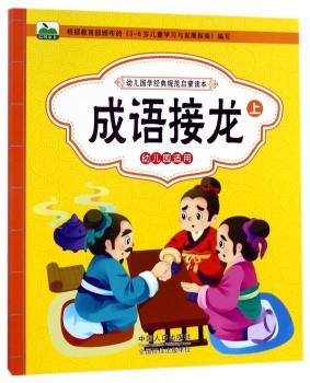 成语接龙