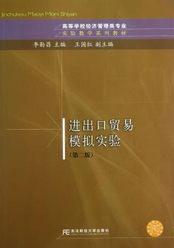 进出口贸易模拟实验