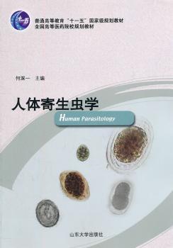 人体寄生虫学