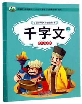 千字文