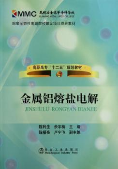 金属铝熔盐电解
