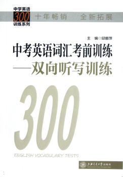 双向听写训练-中考英语词汇考前训练-(含MP3)