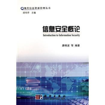 信息安全概论