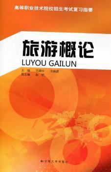 旅游概论