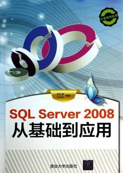 SQL Server 2008从基础到应用