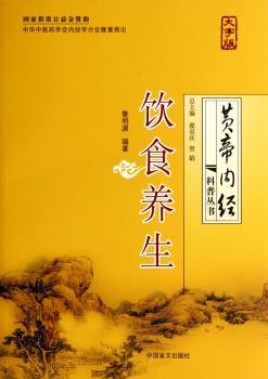 饮食养生-大字版