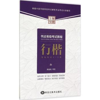 行楷-等级考试4-6级